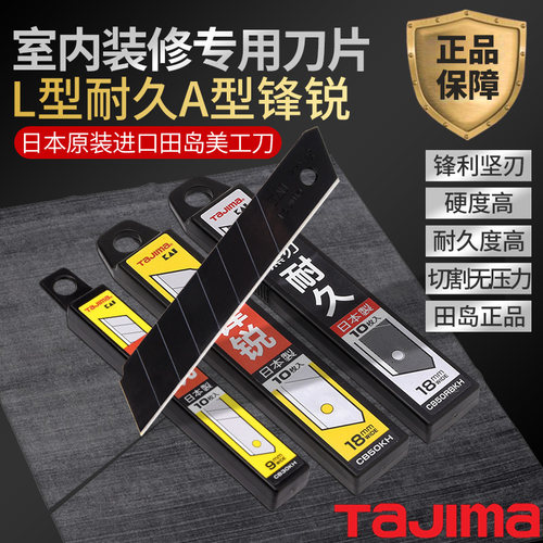 田岛进口刀片tajima锋利