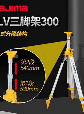 田岛日本工程三脚架重型工业支架铝合金高品质伸缩支撑ELV300