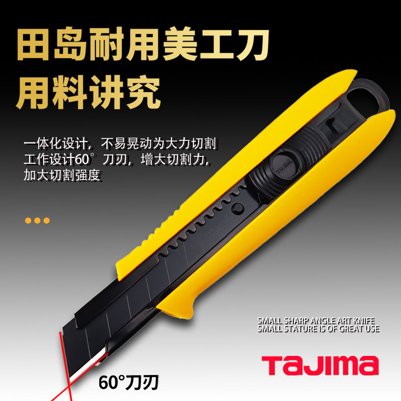 田岛美工刀加厚刀架裁纸壁纸墙纸刀片加厚大号多功能正品