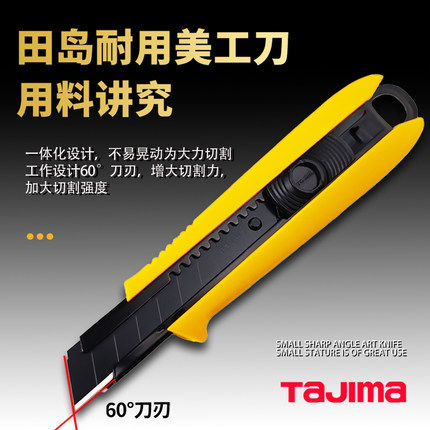 田岛美工刀加厚刀架裁纸壁纸墙纸刀片加厚大号多功能正品