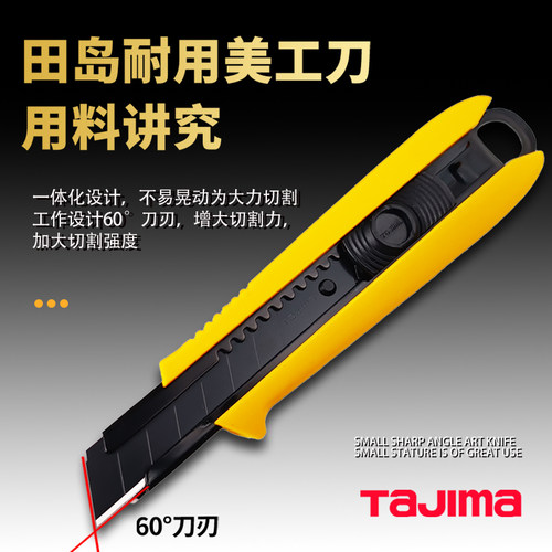 田岛进口美工刀锋利加厚