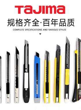 田岛小号美工刀9mm壁纸锋利削笔