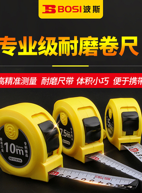 波斯卷尺尺子米尺加厚高精度便携家用小型多功能迷你钢卷尺