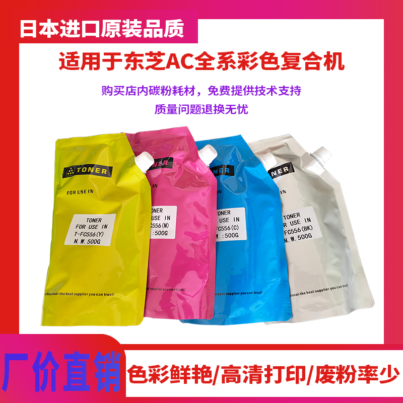 东芝碳粉进口原装品质