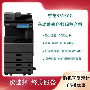 4518 新款 5015AC 4515AC 5018A彩色激光扫描一体打印机 东芝33515