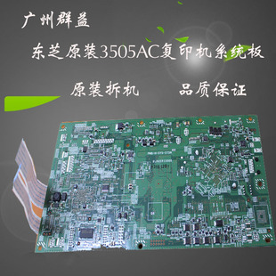 AC系统板系统SYS板原装 东芝复印机2505 5005 4505 拆机配件 3005