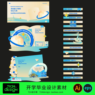 毕业季蓝色系开学迎新典礼斑马线美陈堆头拍照框指示牌设计ai素材