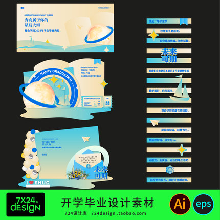 毕业季蓝色系开学迎新典礼斑马线美陈堆头拍照框指示牌设计ai素材