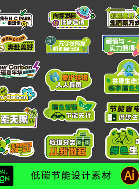 创意低碳绿色环保爱护环境生活手举拿持标牌活动物料Ai设计素材