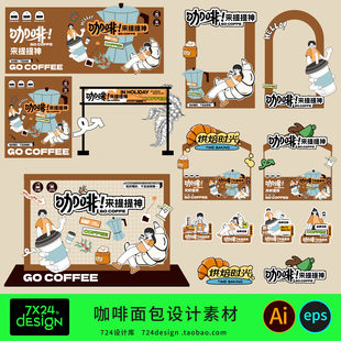 创意潮流咖啡饮品甜点面包店市集市摊位美陈堆头拍照打卡点ai素材