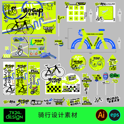 创意潮流公路自行车骑行节生活节活动宣传手举牌异形kt板ai素材