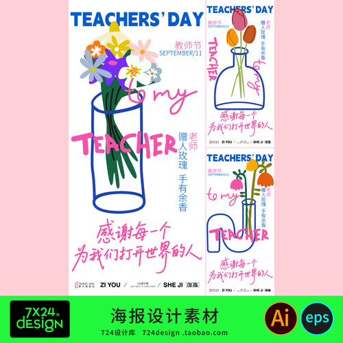 创意简约抽象艺术教师节感恩花卉素材设计海报长图画手册折页素材