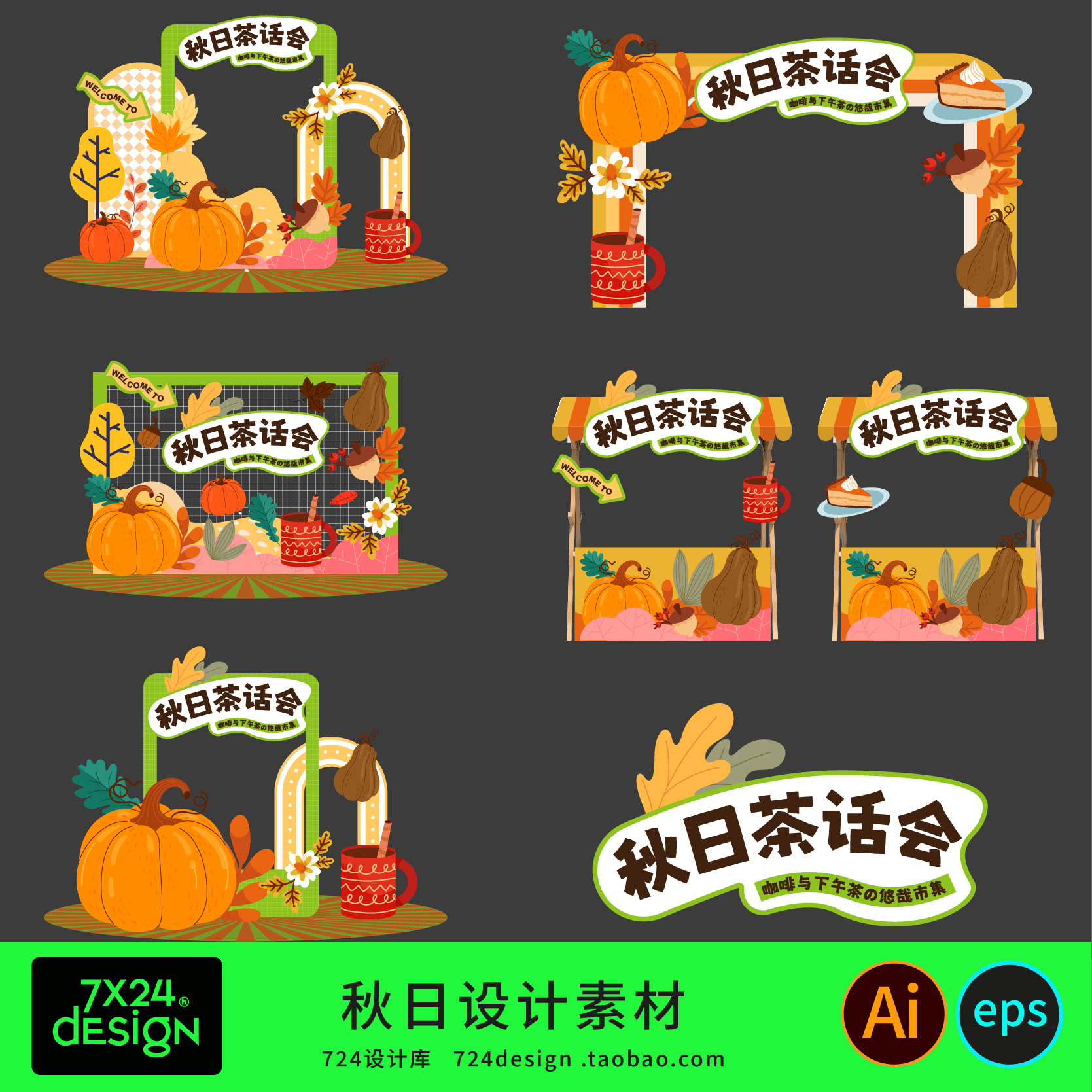 创意秋季天日茶话会摊位拱门氛围美陈物料拍照打卡点背景板ai素材