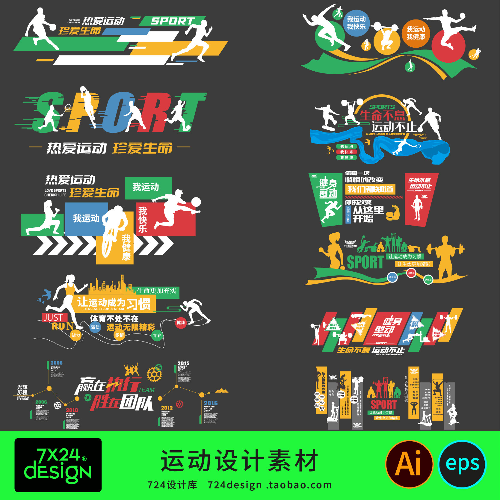 运动素材ai体育馆健身房社区公园文化墙标语宣传海报展板背景模板