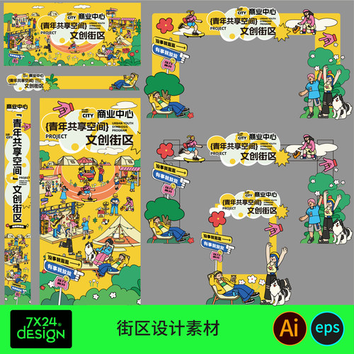 趣味手绘插画市集夜市青年网红文化创街区小吃街商业活动素材模板