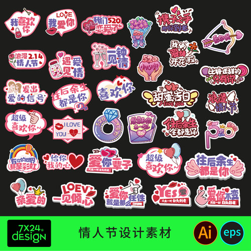 创意潮流粉红色情人节520七夕手举拿持标牌拍照打卡点设计ai素材