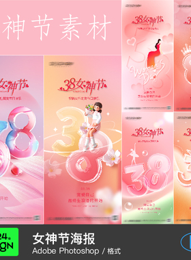 粉红色氛围38妇女王神情人节日地产微信长图宣传活动海报素材PSD