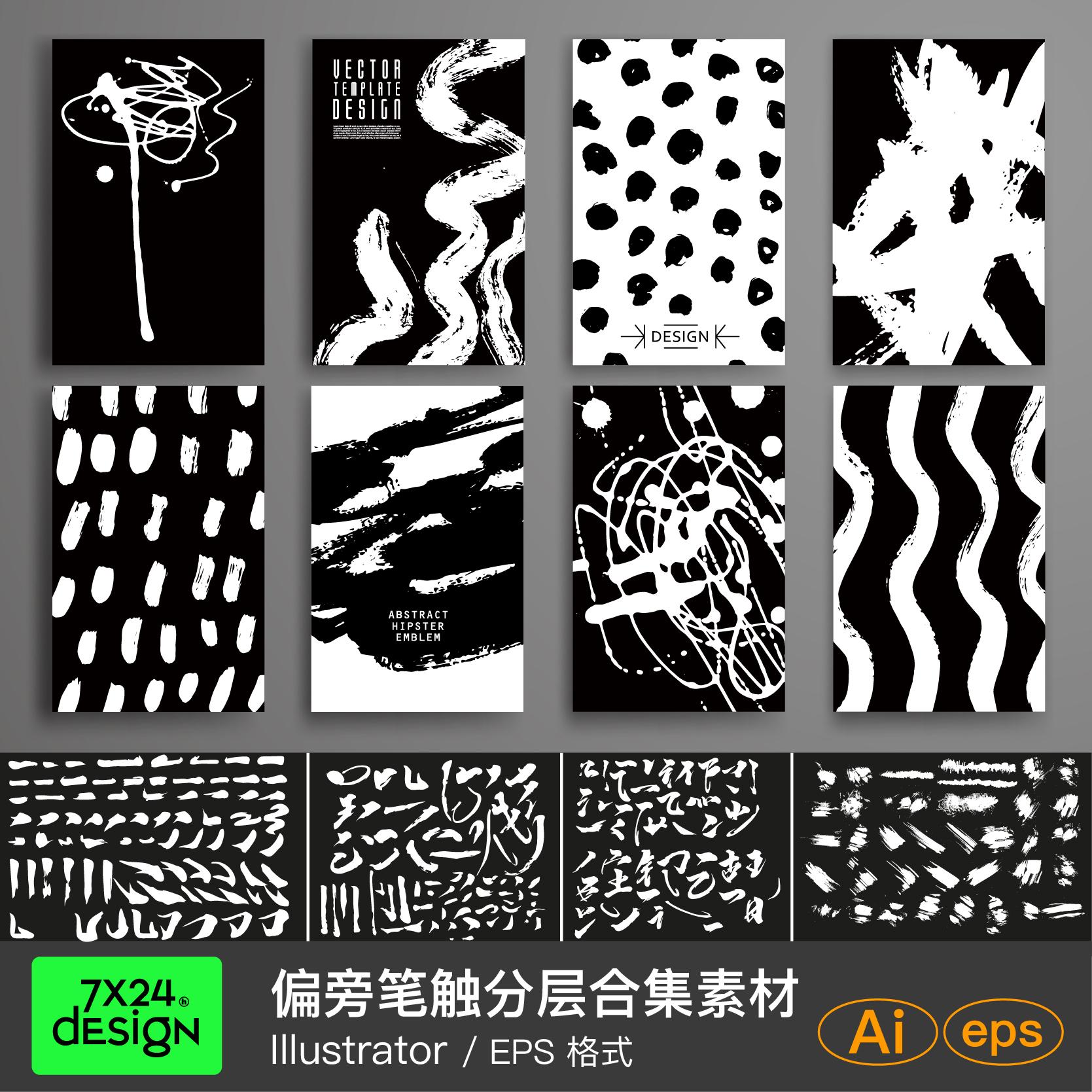 ai偏旁部首毛笔书法字书法笔触笔刷字体素材矢量分层设计素材