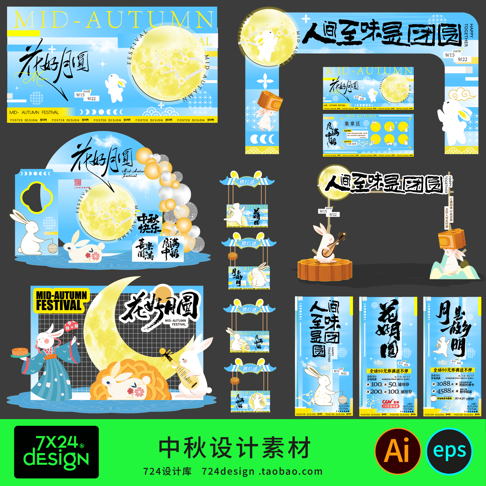 创意中秋元宵节兔子市集摊位活动展板背景板美陈布置ai+eps素材
