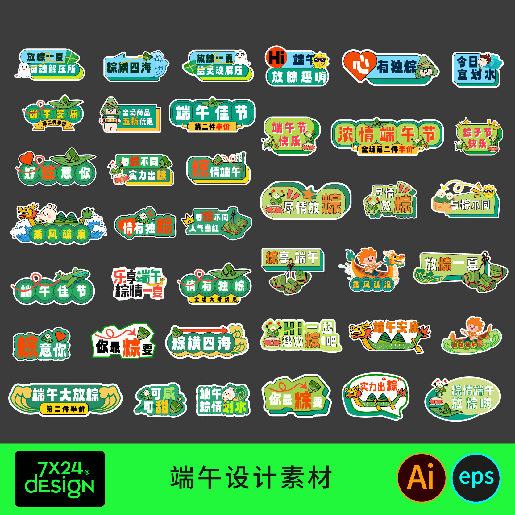 创意端午粽子市集商场超市活动手举拿持牌拍照道具异形kt板ai素材