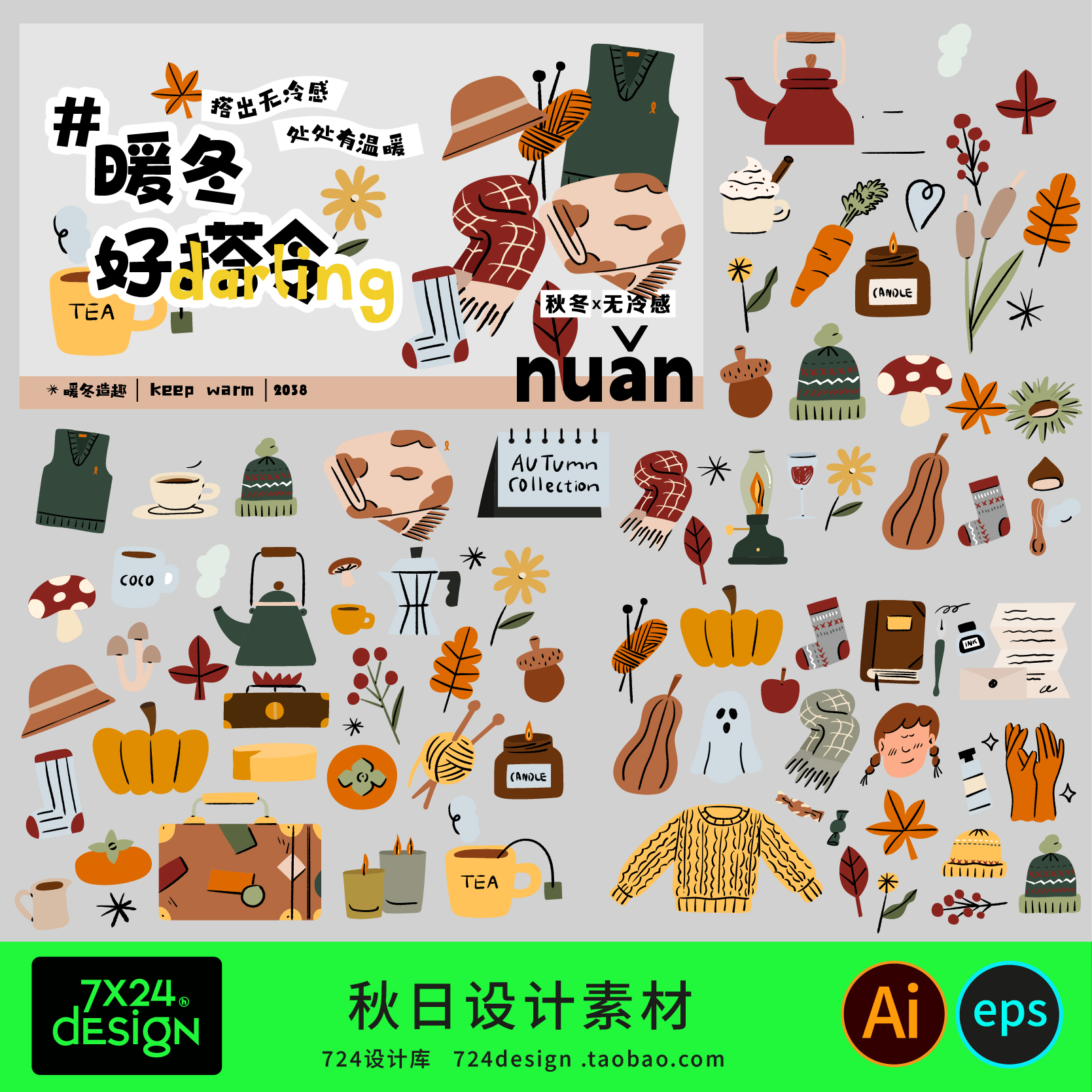 创意趣味卡通可爱秋冬日天季插画海报折页手册设计ai矢量素材