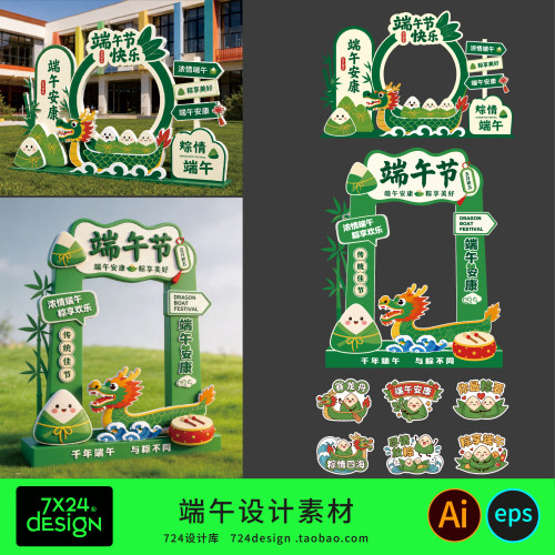 传统端午节龙舟合影拍照相框DP打卡点主题手举牌饰素材AI矢量文件