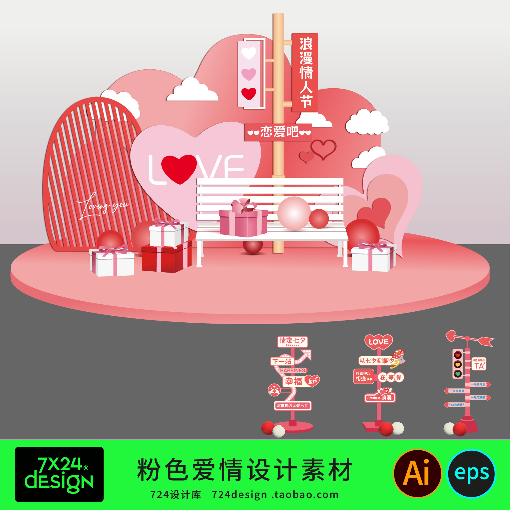 创意简约粉色温馨氛围感路口红绿灯爱情告白520情人节七夕素材