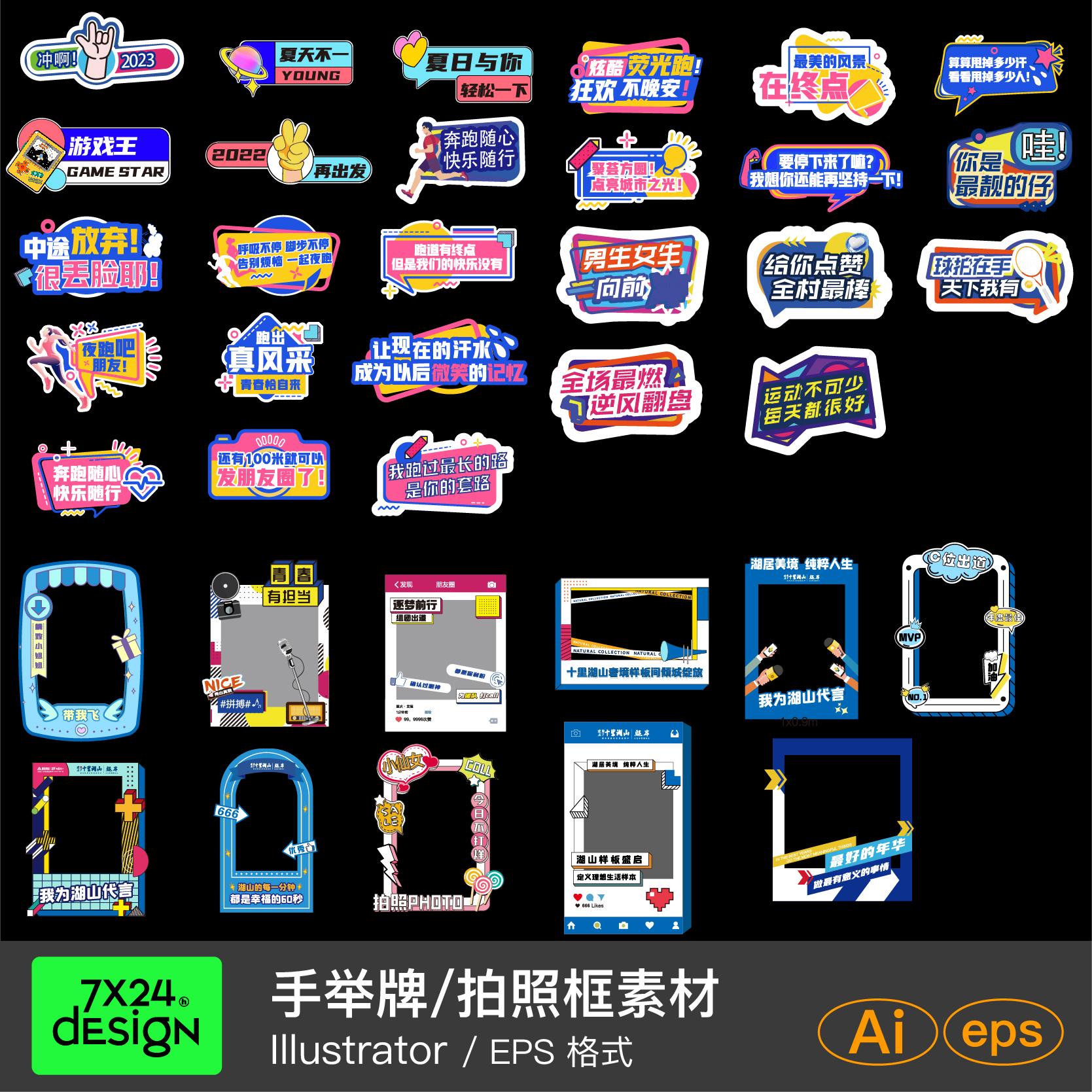 多种多款手举牌拍照框DP打卡点活动布置设计素材源文件模板可修改