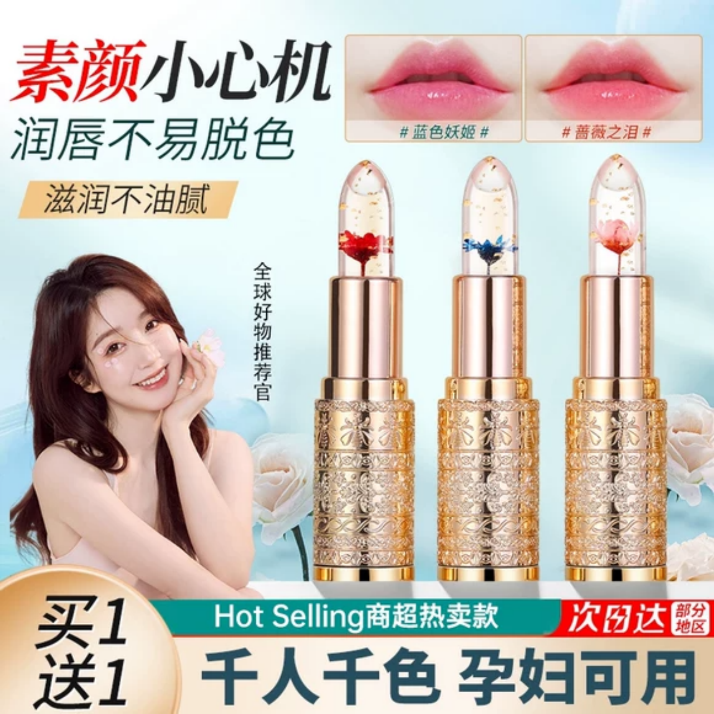 【不易掉色】变色唇膏不沾杯不掉色防水正品果冻花瓣保湿滋润口红