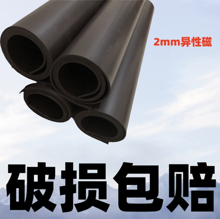 异性磁2mm定做圆形长方形正方形异形尺寸用于标识牌喷涂喷砂遮挡