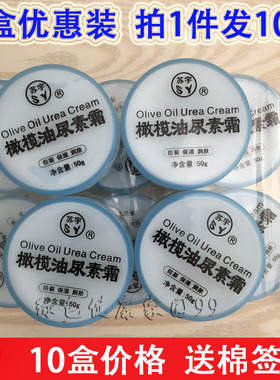 10盒优惠装 苏宇橄榄油尿素霜 防冻防裂护手霜保湿润肤干男女面霜