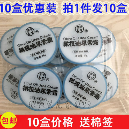 10盒优惠装 苏宇橄榄油尿素霜 防冻防裂护手霜保湿润肤干男女面霜