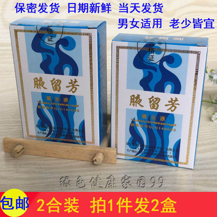 狐臭液腋留芳30ml狐臭止汗净味水