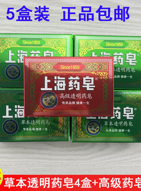 上海高级透明草本药皂130g 草本肥皂沐浴香皂洗手清洁大块装