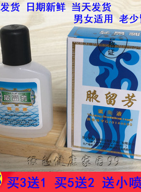 腋留芳狐臭水30ml 汗臭腋臭 男女通用 狐臭净正品净味水止汗露