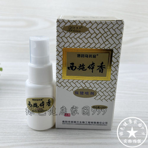 妙药乌托品西丽兰西施体香保健喷剂缓解腋下腋窝异味臭味除臭汗臭