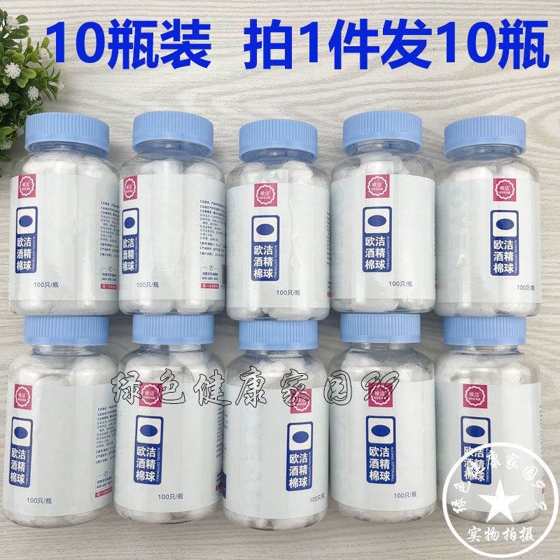 欧洁消毒酒精棉球100粒75%