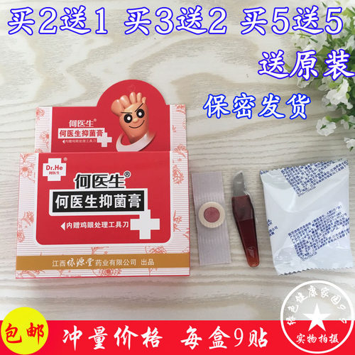 鸡眼贴9片正品何医生配送工具刀