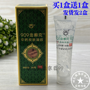 买1送1正品909金鲜克透明抑菌软膏20g抑菌止痒皮肤外用九零九藓克