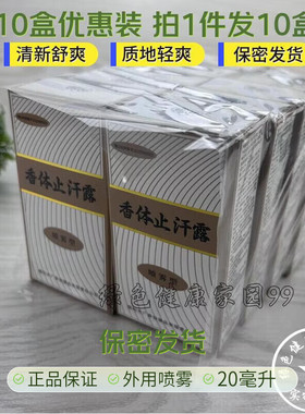 拍1件发10盒 西施腋香露20ml香体止汗露腋下腋窝男女体臭异味喷剂