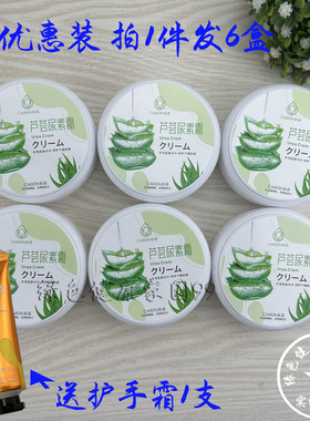 6盒装 芦荟尿素霜 脚后跟干裂脱皮修复霜手上起皮干燥采润护手霜