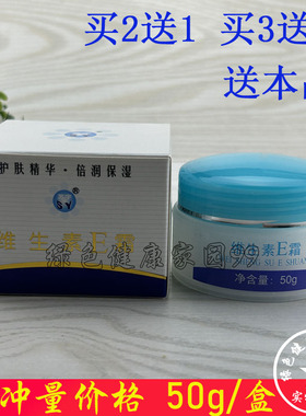 买2送1 苏宇维生素E霜50g滋润保湿补水面霜改善肌肤干燥肤手霜