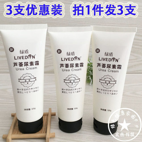 绿盾芦荟橄榄油维e保湿尿素霜