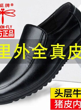 蜻蜓牌真皮男鞋商务休闲大码皮鞋男士软底牛皮鞋防滑中老年爸爸鞋