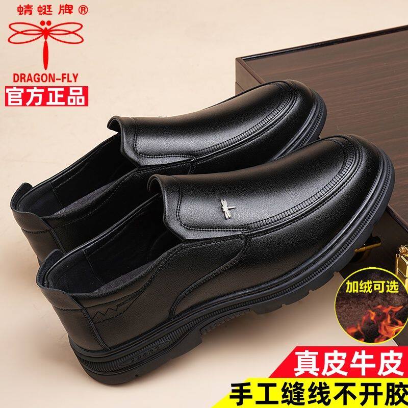 正品蜻蜓牌皮鞋男新款真皮男款休闲软底百搭牛皮防滑保暖爸爸鞋子