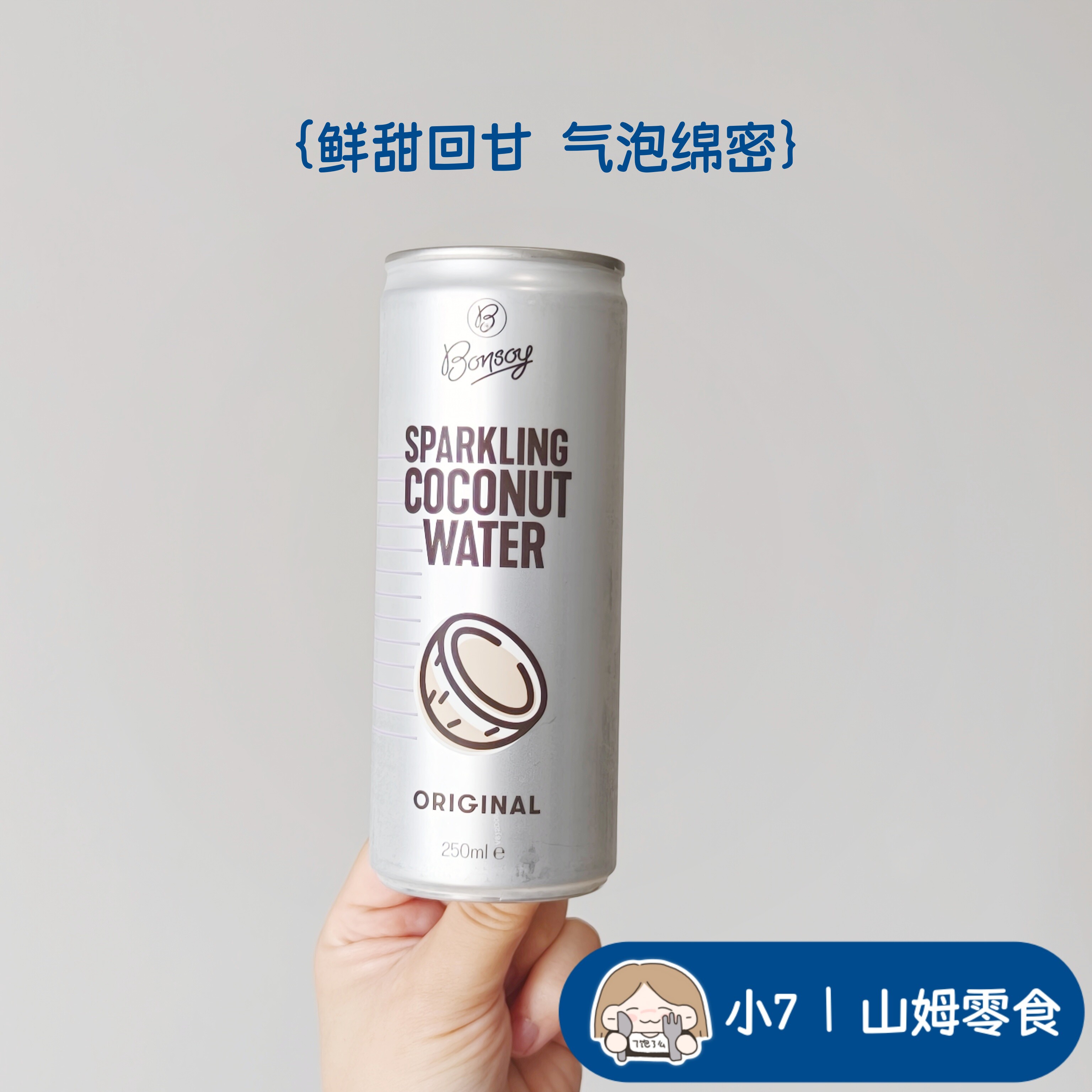 小7【椰子水气泡饮料】