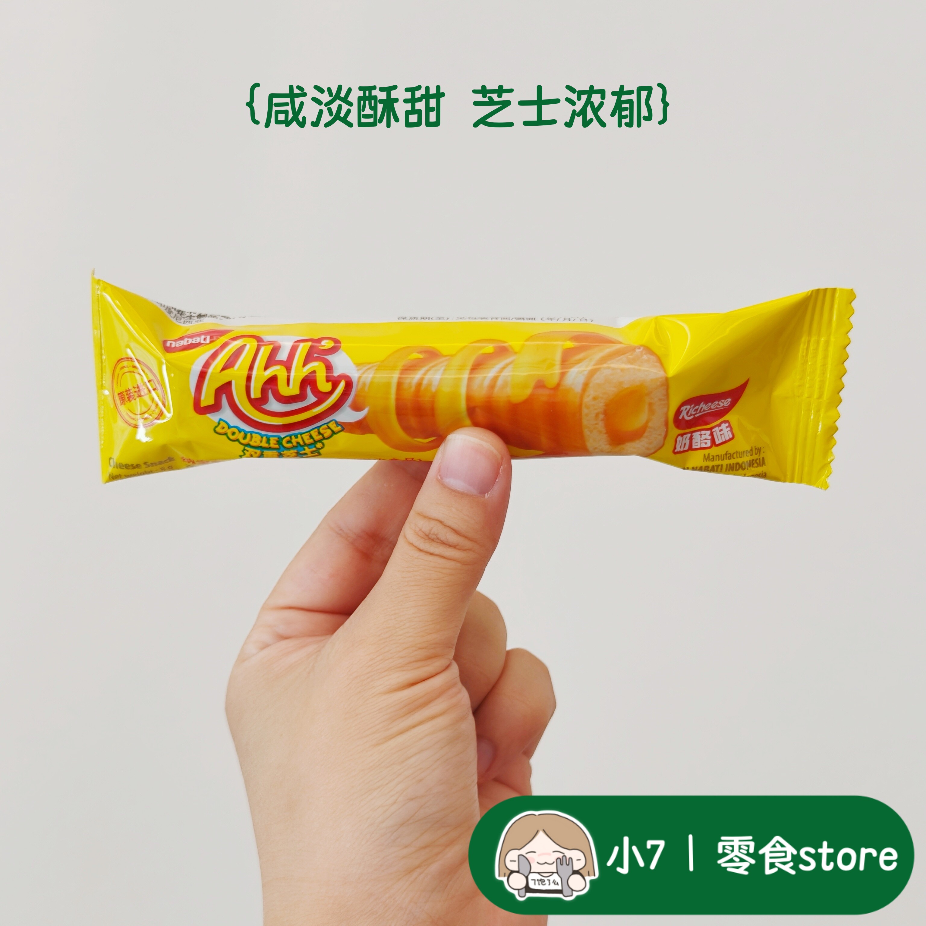【nabatl丽芝士雅嘉奶酪味玉米棒】小7 零食分装 印尼进口