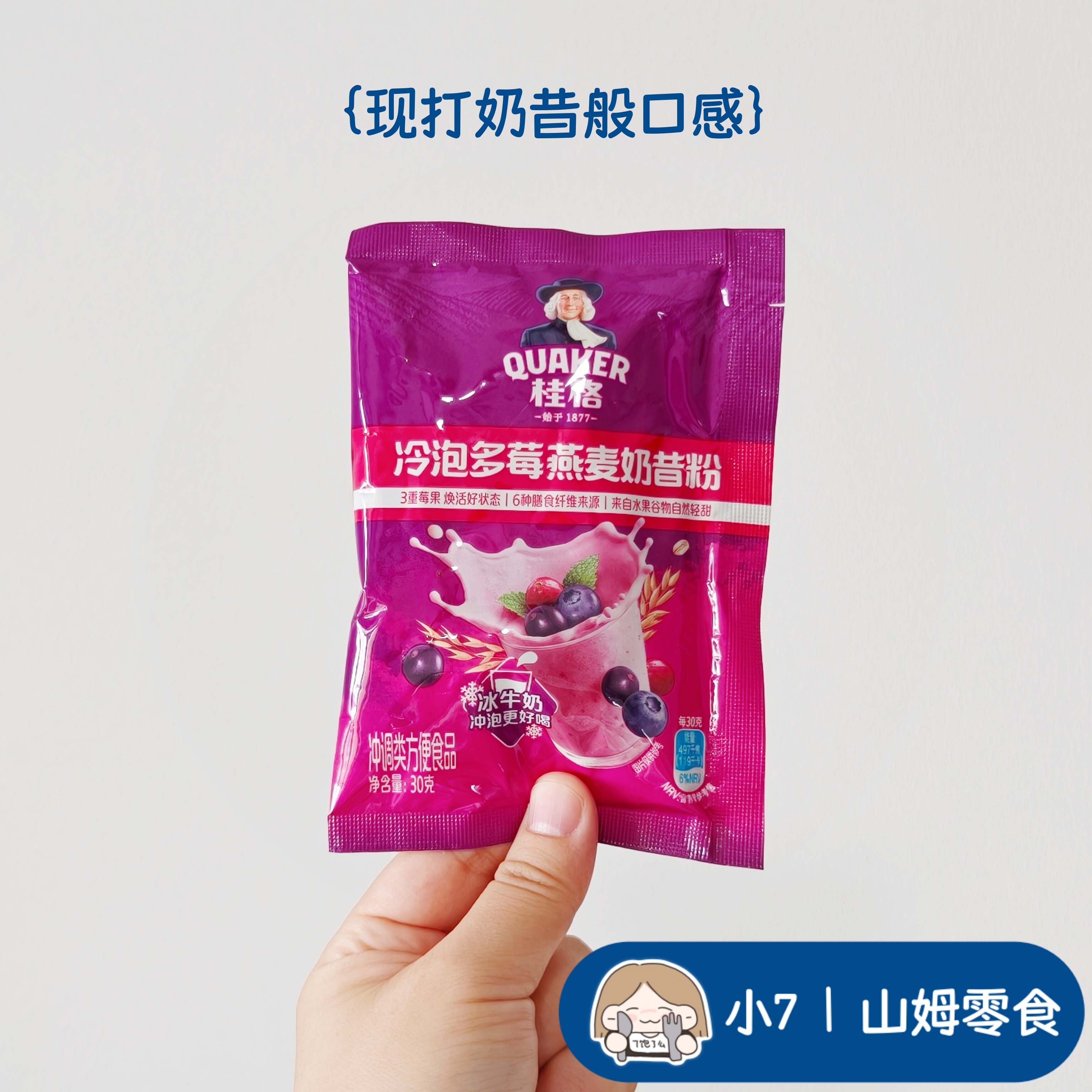 小7【桂格冷泡多莓燕麦奶昔粉】