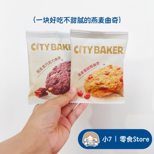 小7【燕麦曲奇】蔓越莓巧克力