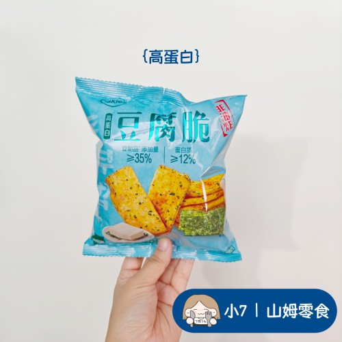 小7【Oakies高蛋白豆腐脆】